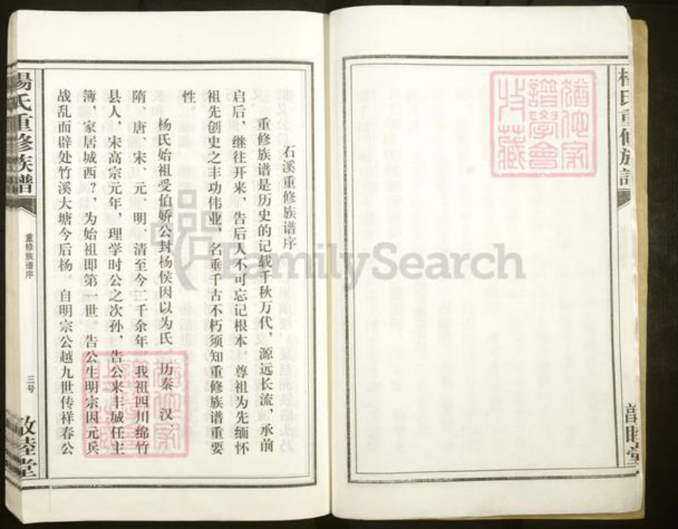 江西省宜春市丰城市杨氏敦睦堂族谱-杨氏重修族谱.pdf电子版插图5 江西省宜春市丰城市杨氏敦睦堂族谱-杨氏重修族谱.pdf电子版插图5