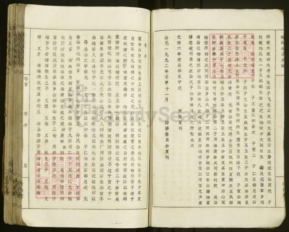 湖南省邵阳市洞口县水东镇杨氏族谱-杨氏四修族谱.pdf电子版插图4 湖南省邵阳市洞口县水东镇杨氏族谱-杨氏四修族谱.pdf电子版插图4