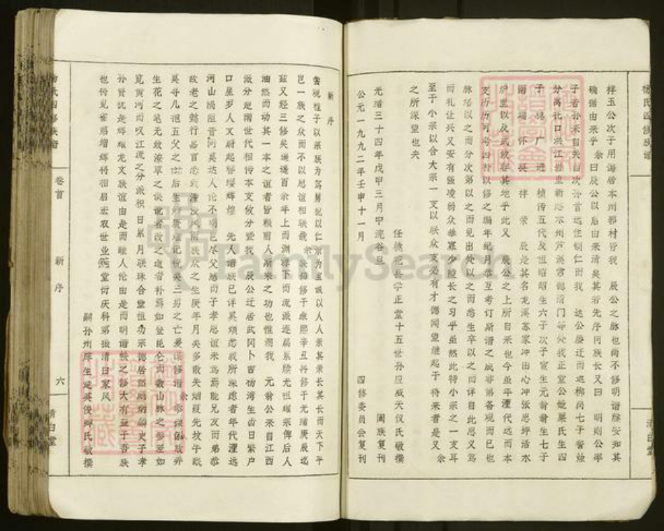 湖南省邵阳市洞口县水东镇杨氏族谱-杨氏四修族谱.pdf电子版插图5 湖南省邵阳市洞口县水东镇杨氏族谱-杨氏四修族谱.pdf电子版插图5
