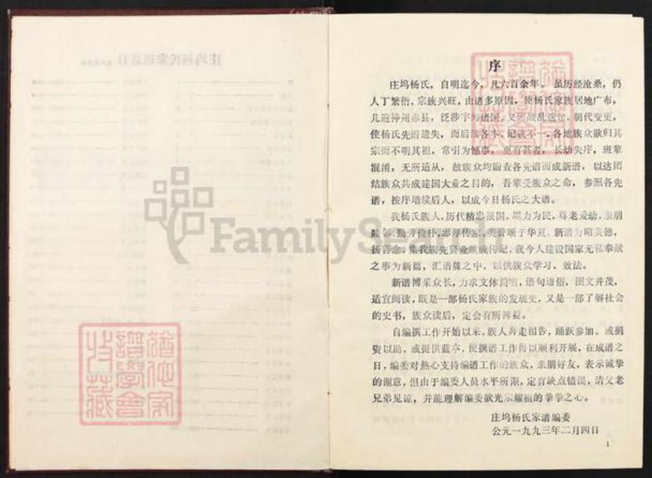 山东省临沂市兰陵县庄坞镇杨氏族谱-庄坞杨氏家谱.pdf电子版插图2 山东省临沂市兰陵县庄坞镇杨氏族谱-庄坞杨氏家谱.pdf电子版插图2