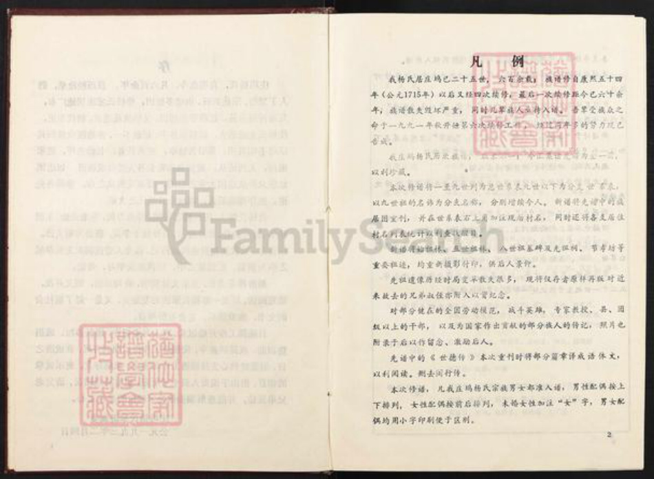 山东省临沂市兰陵县庄坞镇杨氏族谱-庄坞杨氏家谱.pdf电子版插图3 山东省临沂市兰陵县庄坞镇杨氏族谱-庄坞杨氏家谱.pdf电子版插图3
