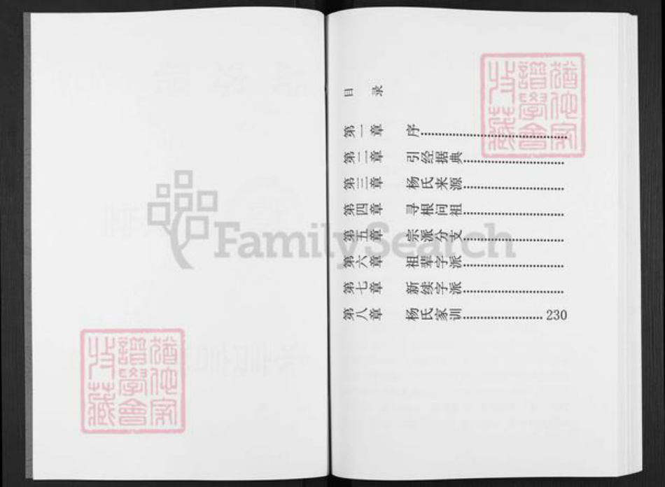 贵州省遵义市绥阳区茅垭镇杨氏四知堂族谱-杨氏家谱.pdf电子版插图4 贵州省遵义市绥阳区茅垭镇杨氏四知堂族谱-杨氏家谱.pdf电子版插图4