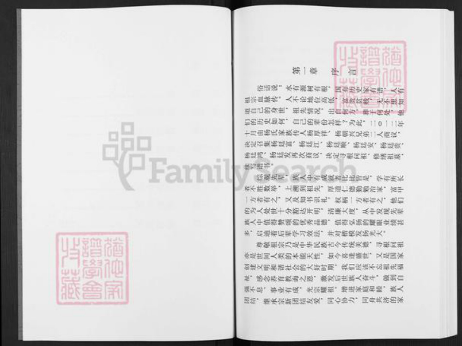 贵州省遵义市绥阳区茅垭镇杨氏四知堂族谱-杨氏家谱.pdf电子版插图5 贵州省遵义市绥阳区茅垭镇杨氏四知堂族谱-杨氏家谱.pdf电子版插图5