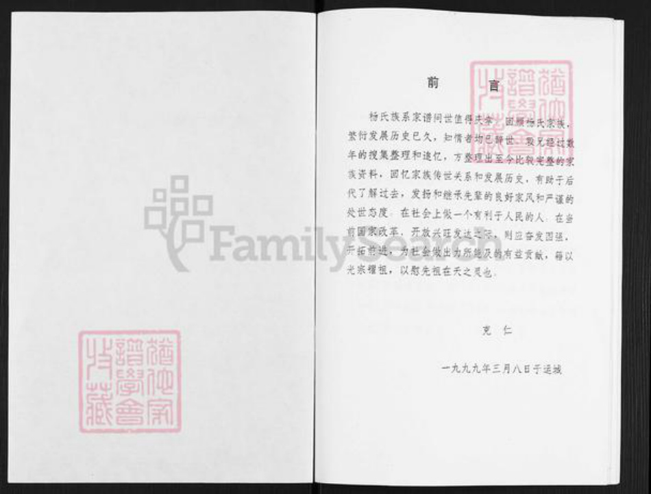 山西省晋城市沁水县杨氏四知堂族谱-山西沁水杨氏家谱初探.pdf电子版插图1