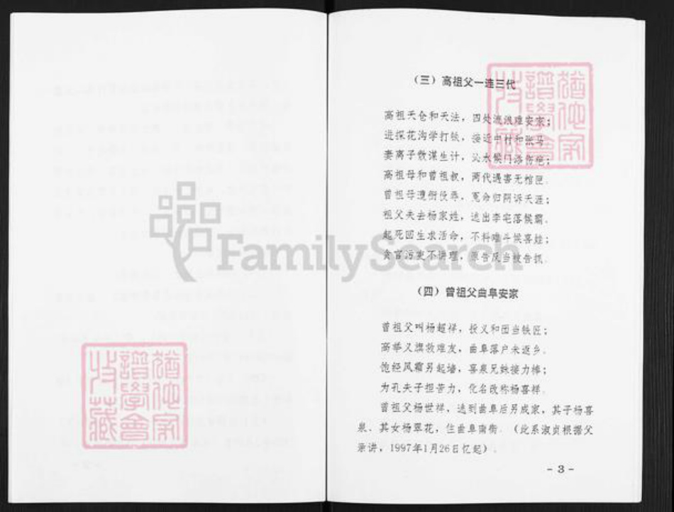 山西省晋城市沁水县杨氏四知堂族谱-山西沁水杨氏家谱初探.pdf电子版插图5