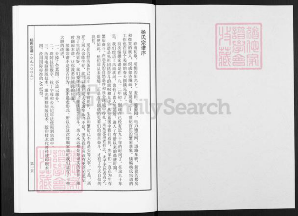 河南省洛阳市偃师市缑氏镇杨氏族谱-杨氏宗谱.pdf电子版插图1