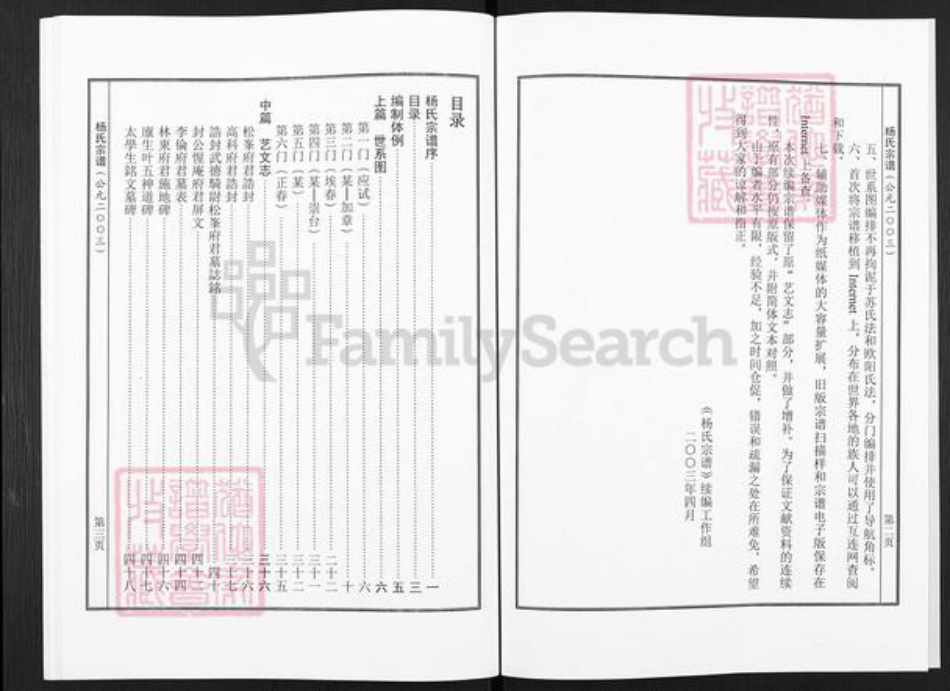 河南省洛阳市偃师市缑氏镇杨氏族谱-杨氏宗谱.pdf电子版插图2