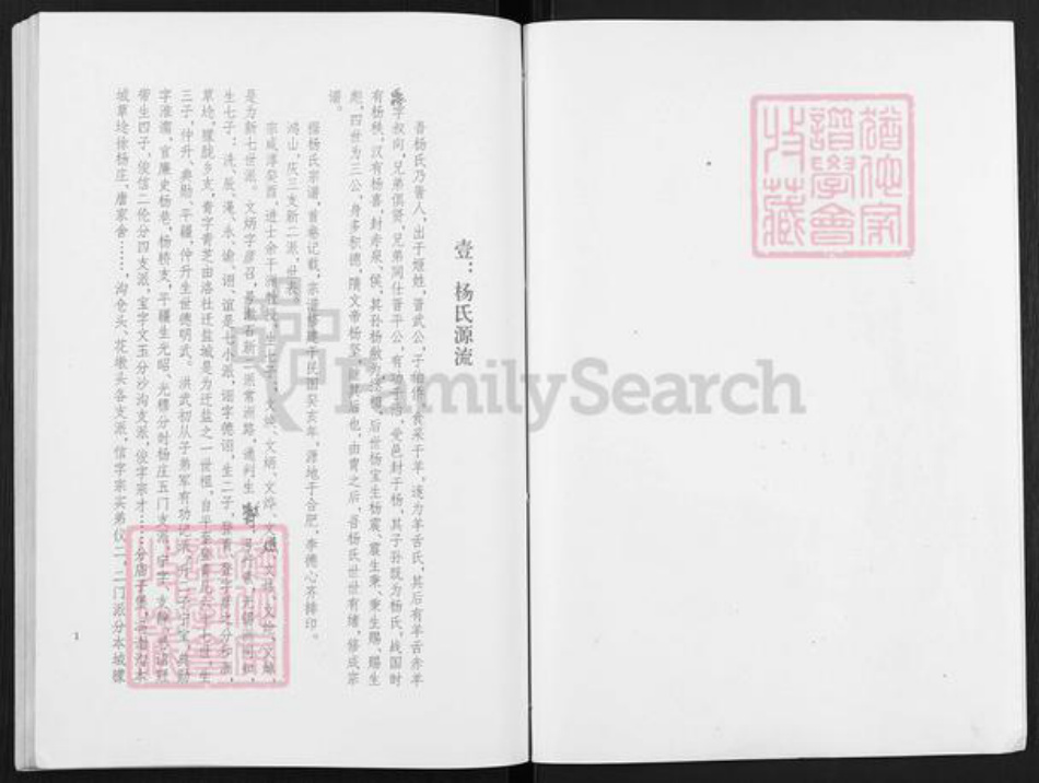 江苏省无锡市宜兴市杨巷镇杨氏四知堂族谱-四知堂杨巷一门十五世怀宝福宝公支宗谱.pdf电子版插图2