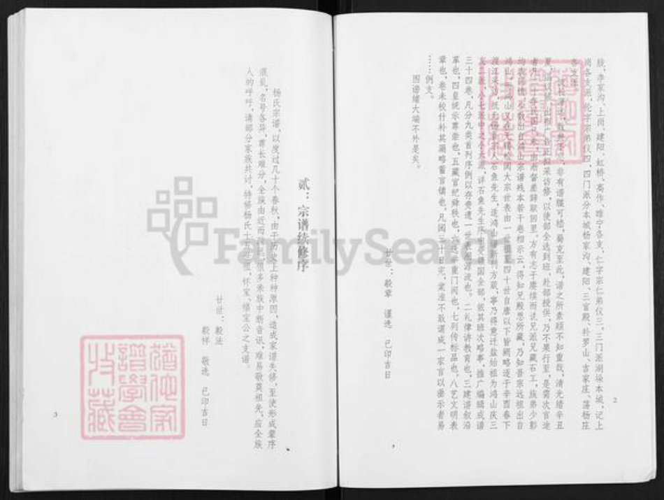 江苏省无锡市宜兴市杨巷镇杨氏四知堂族谱-四知堂杨巷一门十五世怀宝福宝公支宗谱.pdf电子版插图3