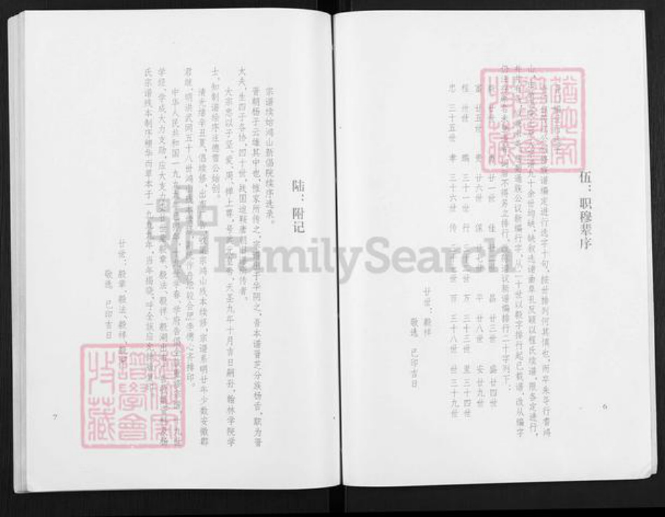 江苏省无锡市宜兴市杨巷镇杨氏四知堂族谱-四知堂杨巷一门十五世怀宝福宝公支宗谱.pdf电子版插图5