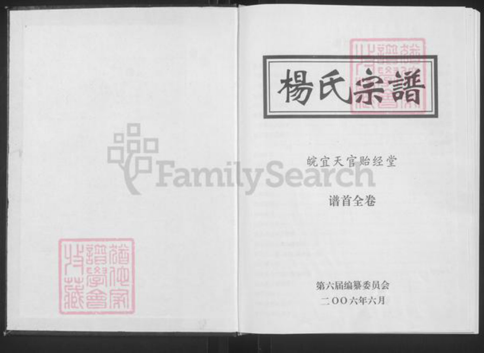 安徽省安庆市怀宁县杨氏贻经堂族谱-杨氏宗谱.pdf电子版插图1 安徽省安庆市怀宁县杨氏贻经堂族谱-杨氏宗谱.pdf电子版插图1