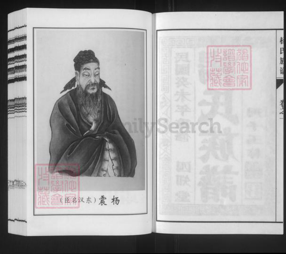 江苏省泰州市泰兴市杨氏四知堂族谱-杨氏族谱.pdf电子版插图2 江苏省泰州市泰兴市杨氏四知堂族谱-杨氏族谱.pdf电子版插图2
