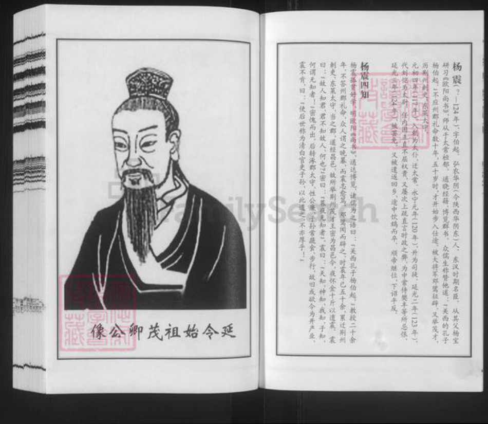 江苏省泰州市泰兴市杨氏四知堂族谱-杨氏族谱.pdf电子版插图3 江苏省泰州市泰兴市杨氏四知堂族谱-杨氏族谱.pdf电子版插图3
