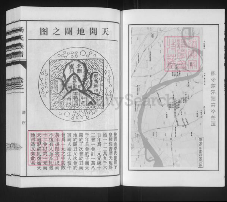 江苏省泰州市泰兴市杨氏四知堂族谱-杨氏族谱.pdf电子版插图4 江苏省泰州市泰兴市杨氏四知堂族谱-杨氏族谱.pdf电子版插图4