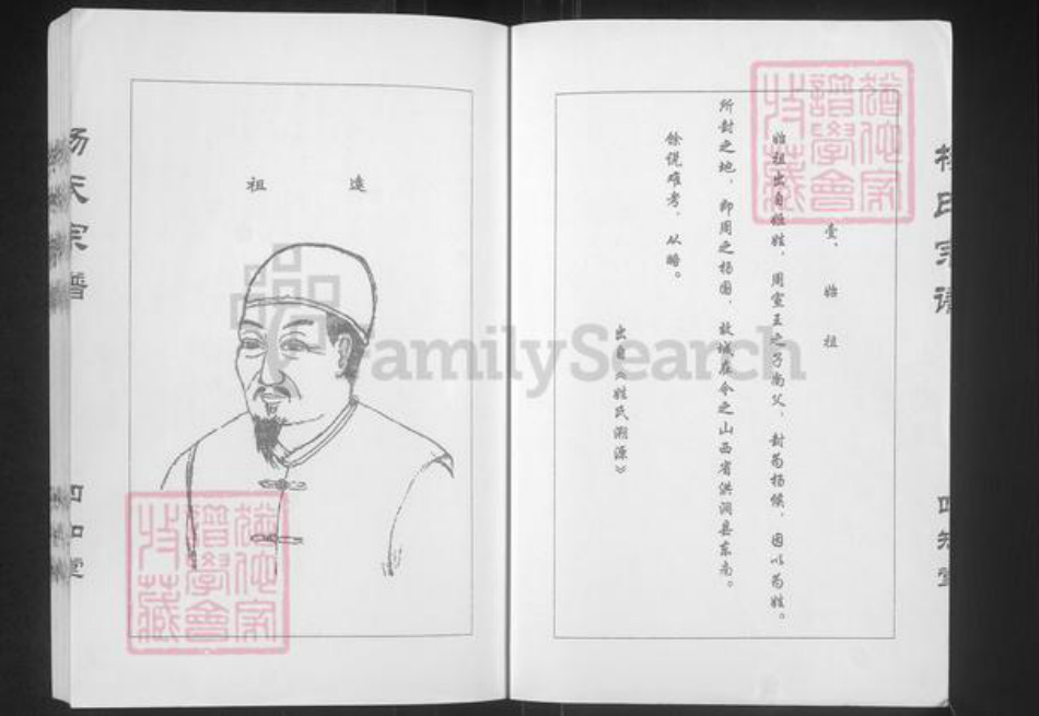 江苏省盐城市建湖县杨氏四知堂族谱-杨氏宗谱.西门支系.pdf电子版插图2 江苏省盐城市建湖县杨氏四知堂族谱-杨氏宗谱.西门支系.pdf电子版插图2