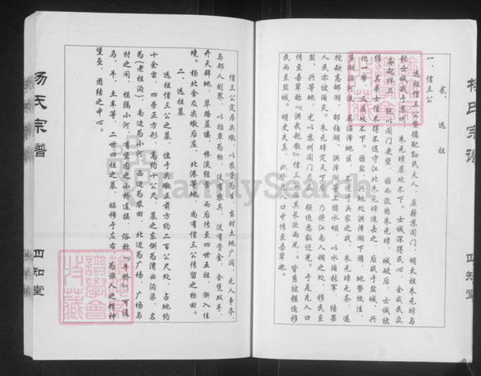江苏省盐城市建湖县杨氏四知堂族谱-杨氏宗谱.西门支系.pdf电子版插图3 江苏省盐城市建湖县杨氏四知堂族谱-杨氏宗谱.西门支系.pdf电子版插图3