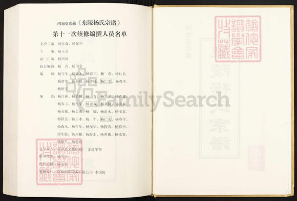 江苏省常州市溧阳市杨氏四知堂族谱-东陵杨氏宗谱.pdf电子版插图2 江苏省常州市溧阳市杨氏四知堂族谱-东陵杨氏宗谱.pdf电子版插图2