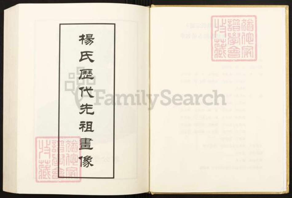 江苏省常州市溧阳市杨氏四知堂族谱-东陵杨氏宗谱.pdf电子版插图3 江苏省常州市溧阳市杨氏四知堂族谱-东陵杨氏宗谱.pdf电子版插图3