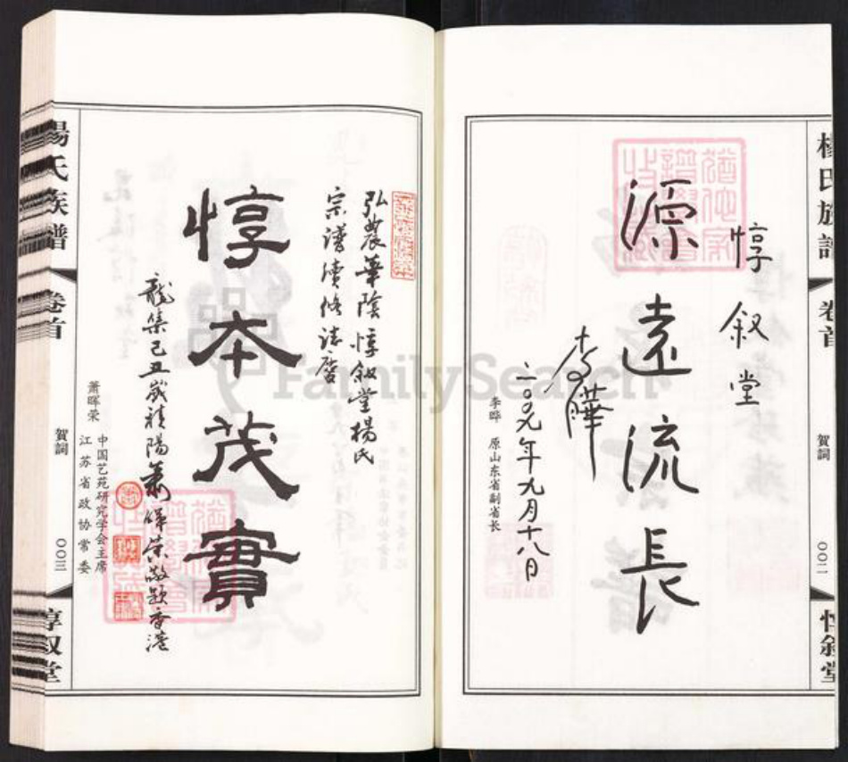 江苏省常州市武进县杨氏惇叙堂族谱-毘陵西崦杨氏宗谱.pdf电子版插图2 江苏省常州市武进县杨氏惇叙堂族谱-毘陵西崦杨氏宗谱.pdf电子版插图2