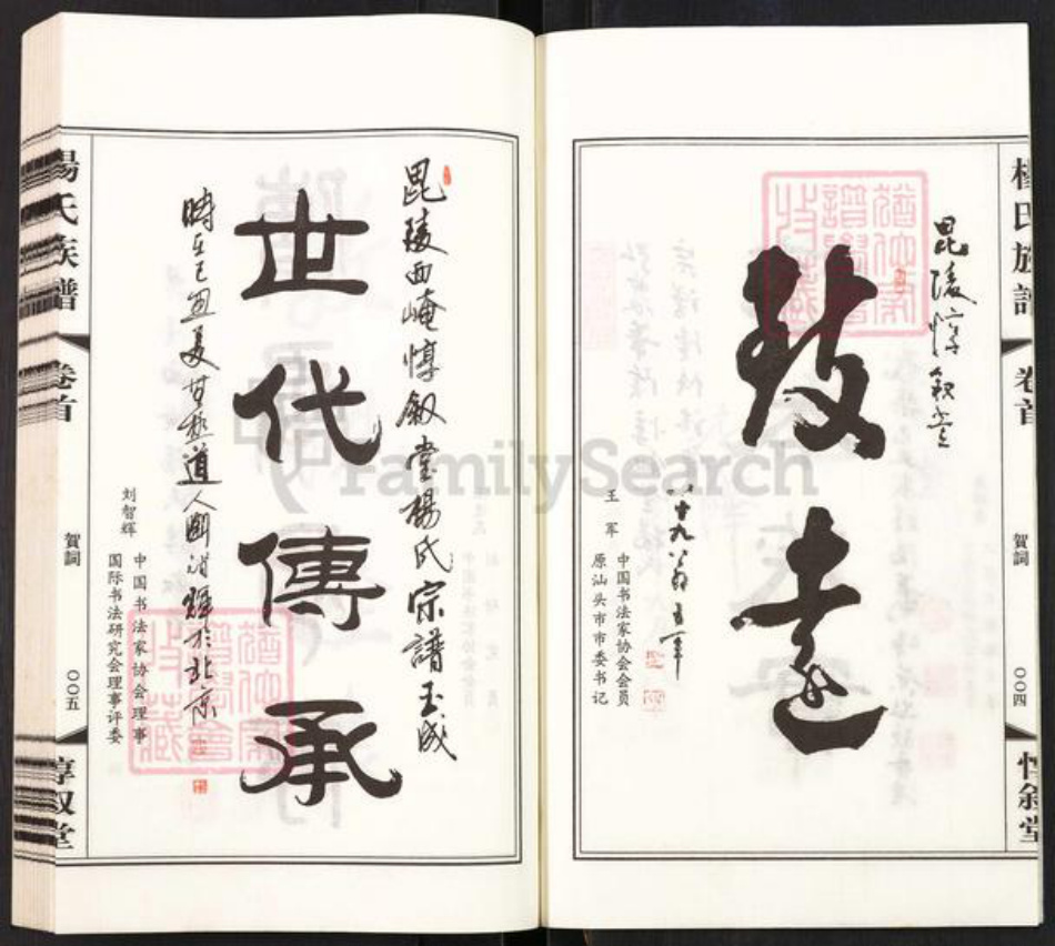 江苏省常州市武进县杨氏惇叙堂族谱-毘陵西崦杨氏宗谱.pdf电子版插图3 江苏省常州市武进县杨氏惇叙堂族谱-毘陵西崦杨氏宗谱.pdf电子版插图3