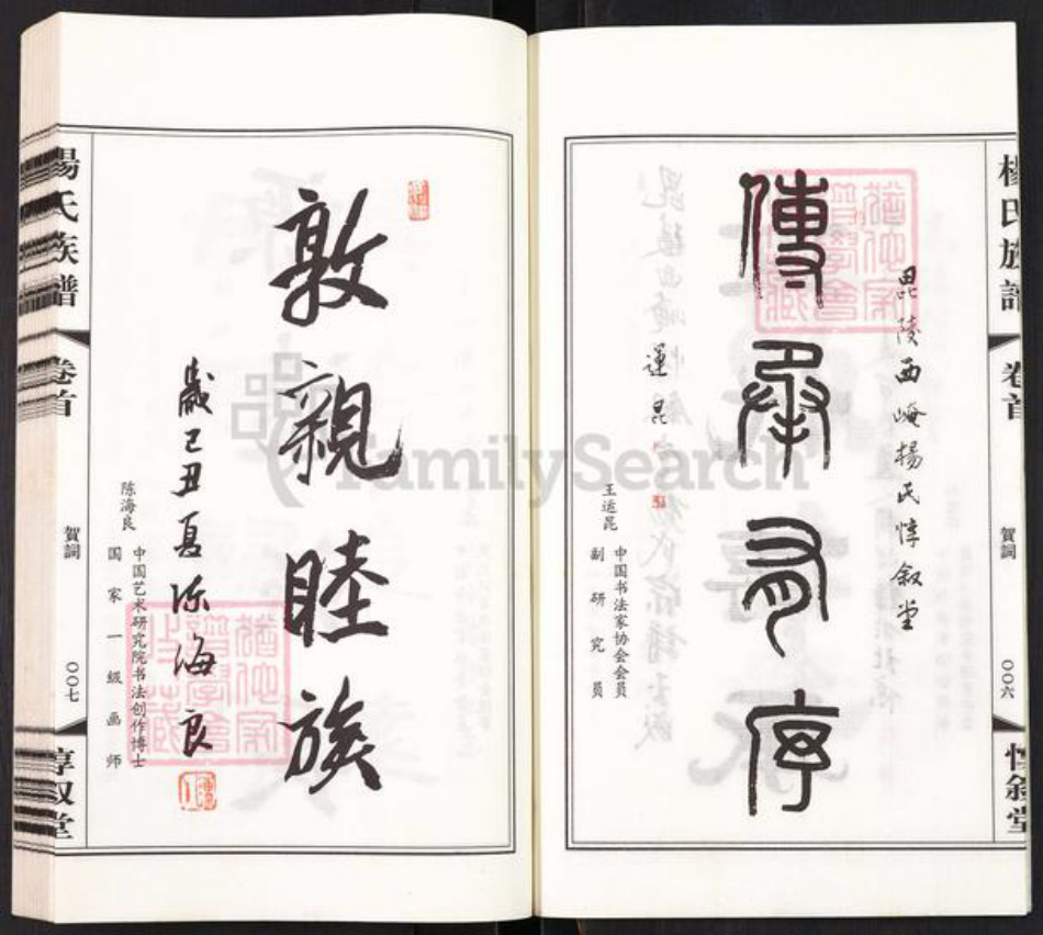 江苏省常州市武进县杨氏惇叙堂族谱-毘陵西崦杨氏宗谱.pdf电子版插图4 江苏省常州市武进县杨氏惇叙堂族谱-毘陵西崦杨氏宗谱.pdf电子版插图4
