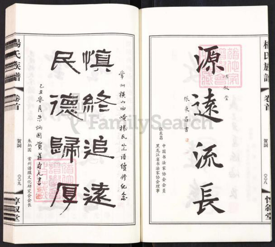 江苏省常州市武进县杨氏惇叙堂族谱-毘陵西崦杨氏宗谱.pdf电子版插图5 江苏省常州市武进县杨氏惇叙堂族谱-毘陵西崦杨氏宗谱.pdf电子版插图5