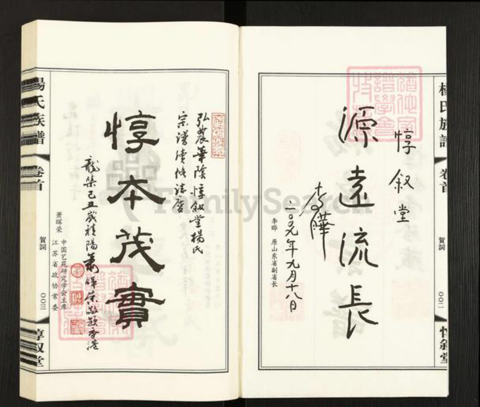 江苏省常州市武进县杨氏惇叙堂族谱-毘陵西崦杨氏族谱.pdf电子版插图2 江苏省常州市武进县杨氏惇叙堂族谱-毘陵西崦杨氏族谱.pdf电子版插图2