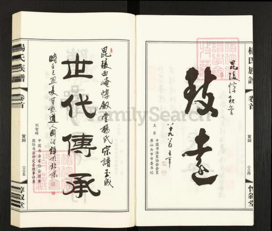 江苏省常州市武进县杨氏惇叙堂族谱-毘陵西崦杨氏族谱.pdf电子版插图3 江苏省常州市武进县杨氏惇叙堂族谱-毘陵西崦杨氏族谱.pdf电子版插图3