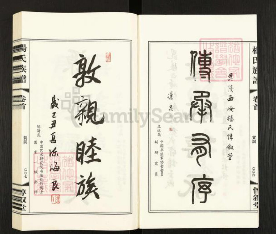 江苏省常州市武进县杨氏惇叙堂族谱-毘陵西崦杨氏族谱.pdf电子版插图4 江苏省常州市武进县杨氏惇叙堂族谱-毘陵西崦杨氏族谱.pdf电子版插图4
