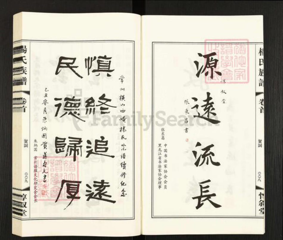 江苏省常州市武进县杨氏惇叙堂族谱-毘陵西崦杨氏族谱.pdf电子版插图5 江苏省常州市武进县杨氏惇叙堂族谱-毘陵西崦杨氏族谱.pdf电子版插图5