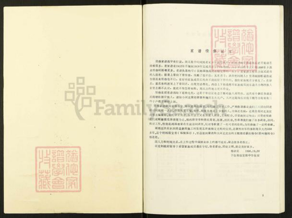 河南省信阳市平桥区杨氏族谱-杨氏家谱.pdf电子版插图1