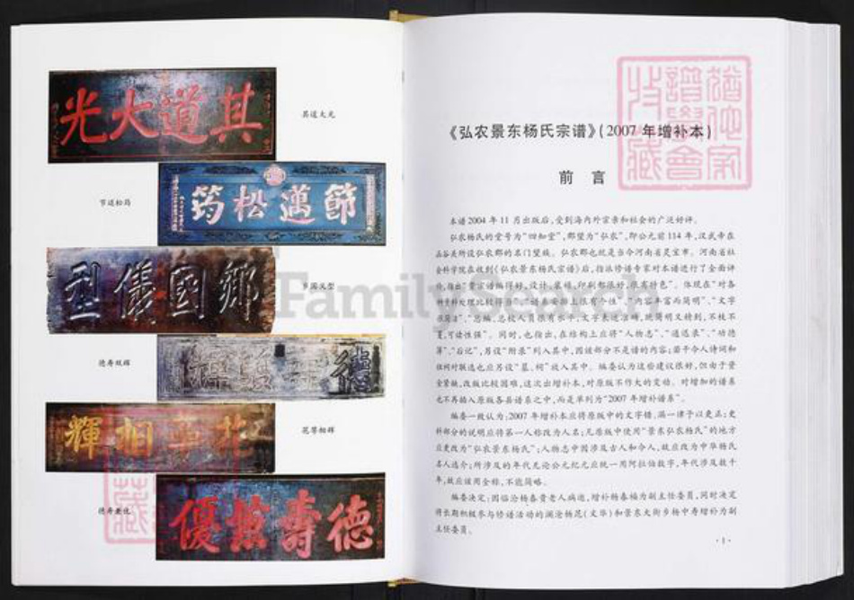 云南省普洱杨氏四知堂族谱-弘农景东杨氏宗谱.pdf电子版插图1 云南省普洱杨氏四知堂族谱-弘农景东杨氏宗谱.pdf电子版插图1