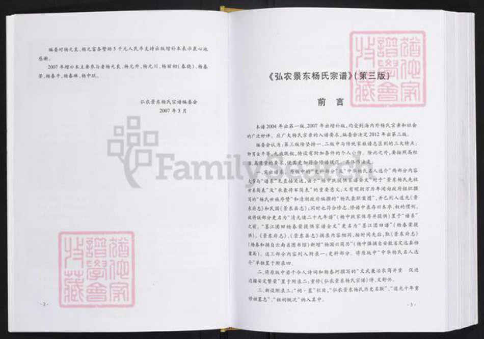 云南省普洱杨氏四知堂族谱-弘农景东杨氏宗谱.pdf电子版插图2 云南省普洱杨氏四知堂族谱-弘农景东杨氏宗谱.pdf电子版插图2