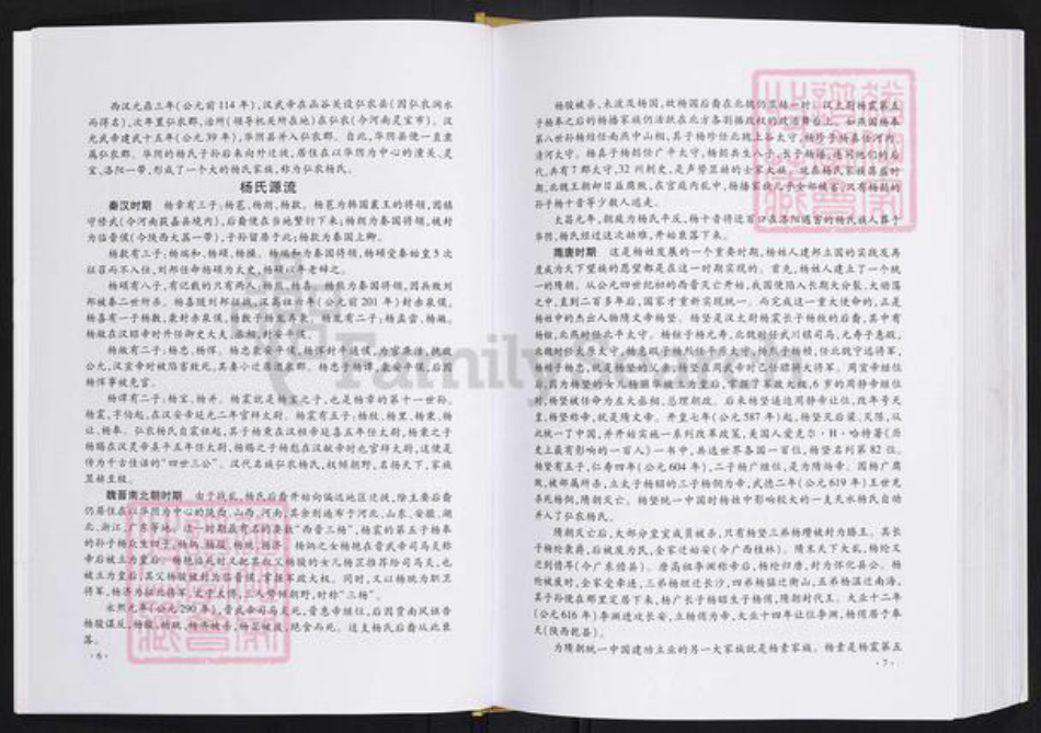 云南省普洱杨氏四知堂族谱-弘农景东杨氏宗谱.pdf电子版插图4 云南省普洱杨氏四知堂族谱-弘农景东杨氏宗谱.pdf电子版插图4