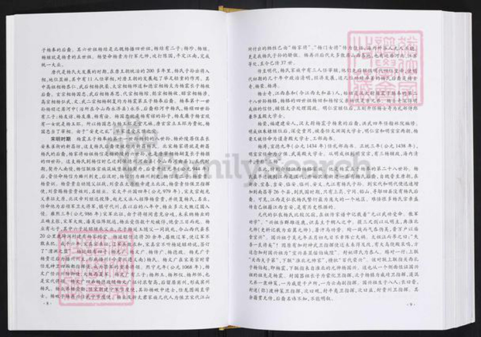 云南省普洱杨氏四知堂族谱-弘农景东杨氏宗谱.pdf电子版插图5 云南省普洱杨氏四知堂族谱-弘农景东杨氏宗谱.pdf电子版插图5