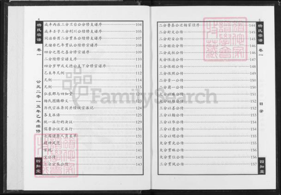 湖北省杨氏四知堂族谱-杨氏宗谱.pdf电子版插图3 湖北省杨氏四知堂族谱-杨氏宗谱.pdf电子版插图3