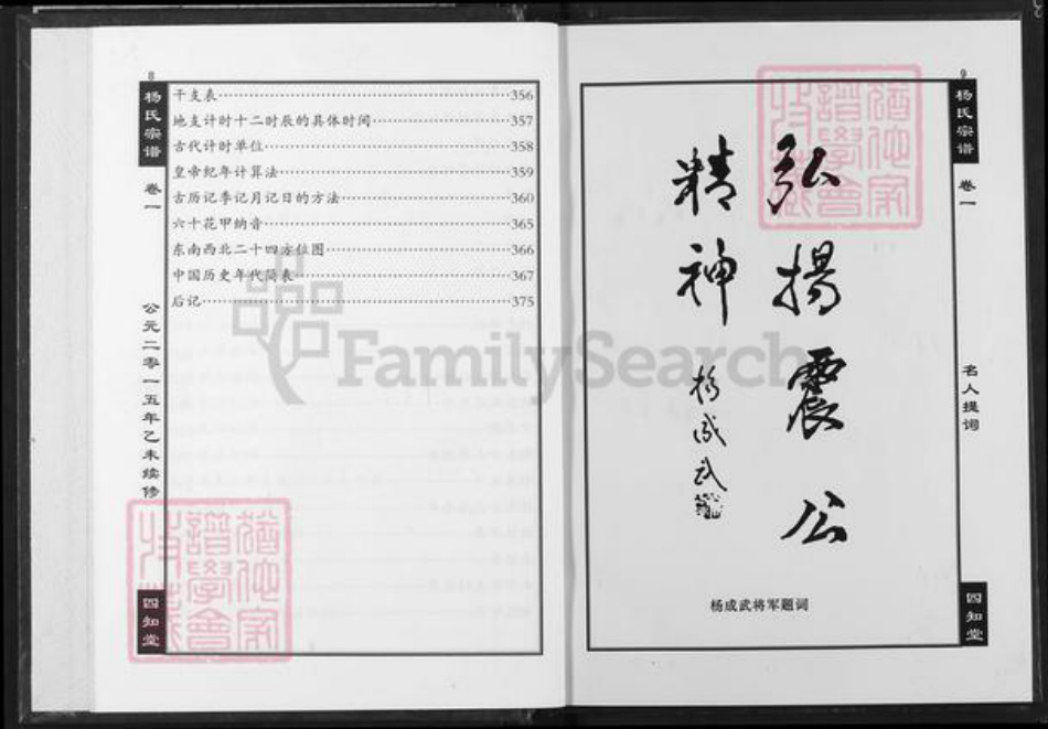 湖北省杨氏四知堂族谱-杨氏宗谱.pdf电子版插图5 湖北省杨氏四知堂族谱-杨氏宗谱.pdf电子版插图5