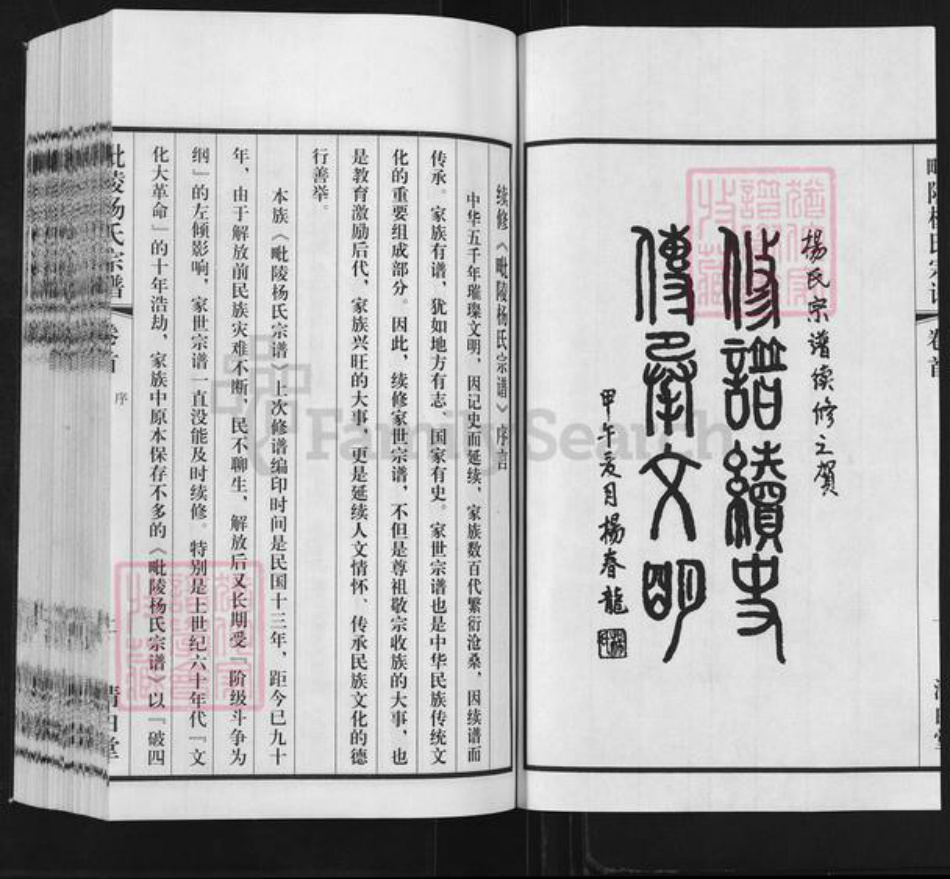 江苏省常州市天宁区杨氏清白堂族谱-毗陵杨氏宗谱.pdf电子版插图2 江苏省常州市天宁区杨氏清白堂族谱-毗陵杨氏宗谱.pdf电子版插图2
