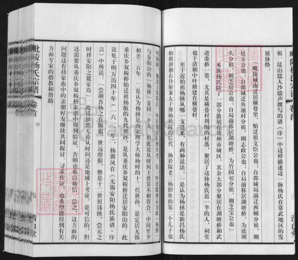 江苏省常州市天宁区杨氏清白堂族谱-毗陵杨氏宗谱.pdf电子版插图4 江苏省常州市天宁区杨氏清白堂族谱-毗陵杨氏宗谱.pdf电子版插图4