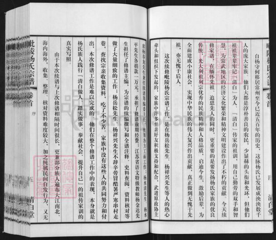 江苏省常州市天宁区杨氏清白堂族谱-毗陵杨氏宗谱.pdf电子版插图5 江苏省常州市天宁区杨氏清白堂族谱-毗陵杨氏宗谱.pdf电子版插图5