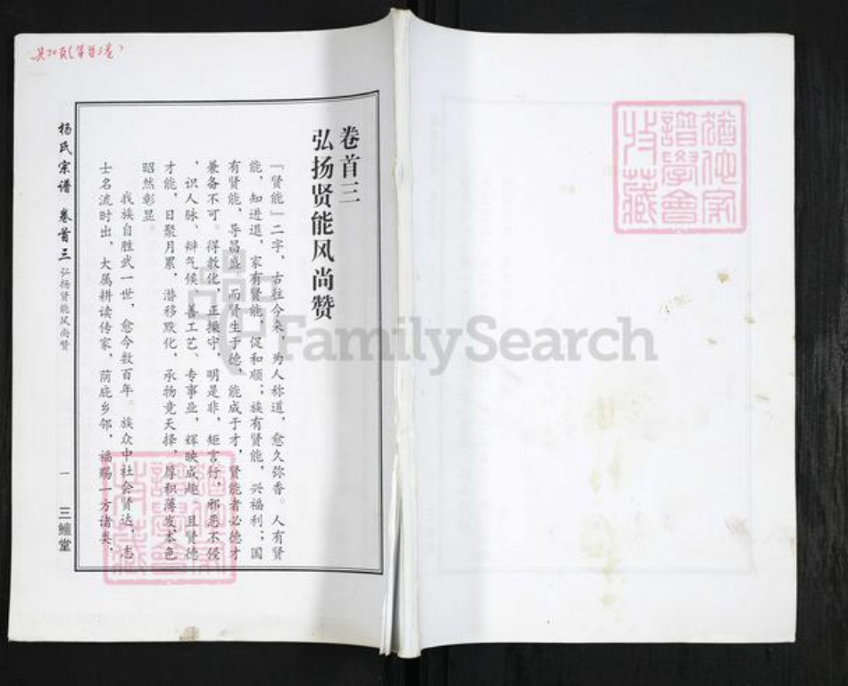 湖北省武汉市新洲区杨氏三鳣堂族谱-杨氏宗谱.pdf电子版