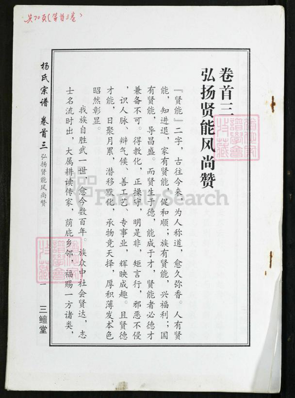 湖北省武汉市新洲区杨氏三鳣堂族谱-杨氏宗谱.pdf电子版插图1