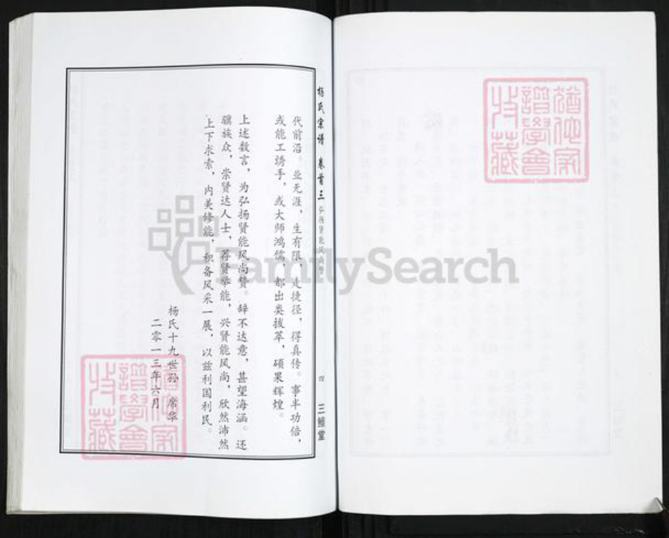湖北省武汉市新洲区杨氏三鳣堂族谱-杨氏宗谱.pdf电子版插图4