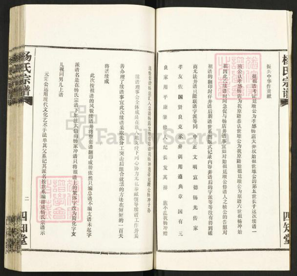 湖北省孝感市大悟县杨氏四知堂族谱-杨氏宗谱.pdf电子版插图2 湖北省孝感市大悟县杨氏四知堂族谱-杨氏宗谱.pdf电子版插图2
