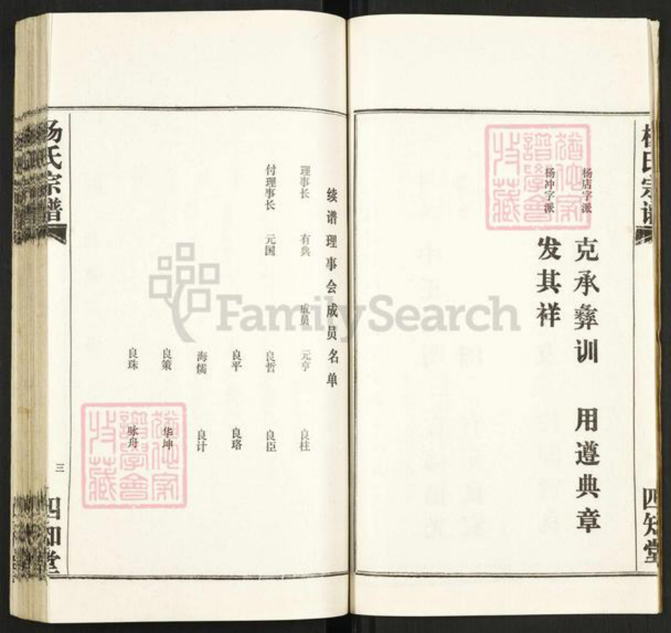 湖北省孝感市大悟县杨氏四知堂族谱-杨氏宗谱.pdf电子版插图4 湖北省孝感市大悟县杨氏四知堂族谱-杨氏宗谱.pdf电子版插图4