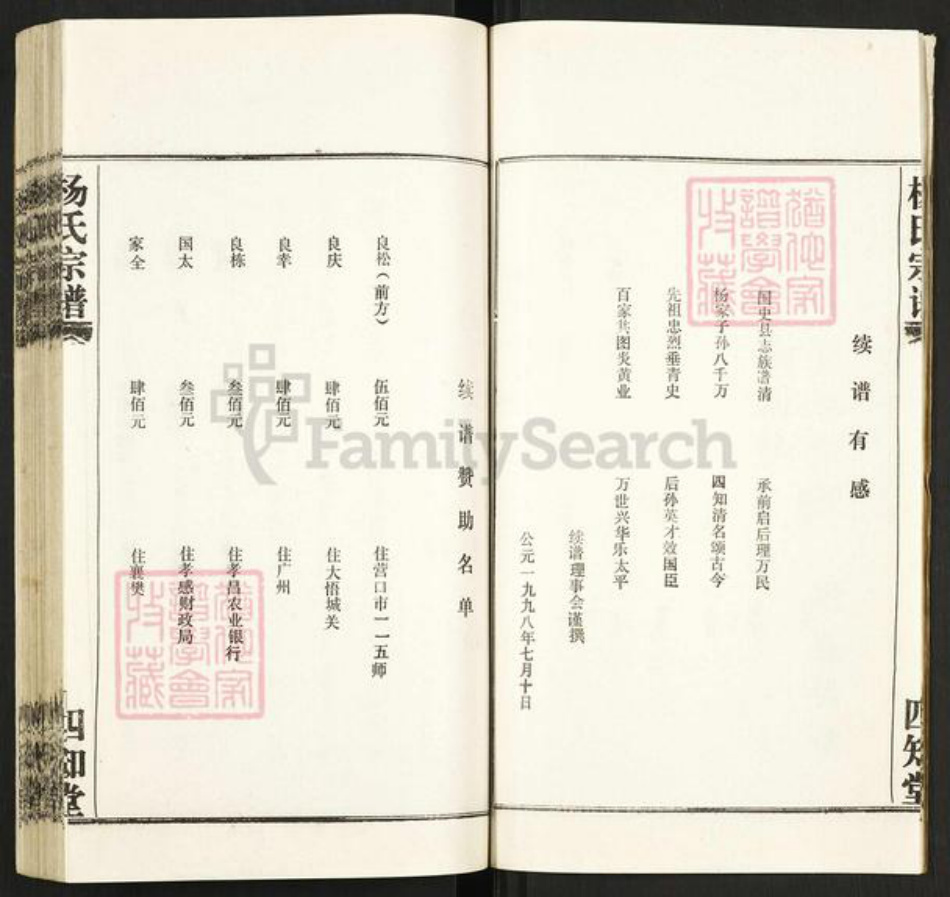 湖北省孝感市大悟县杨氏四知堂族谱-杨氏宗谱.pdf电子版插图5 湖北省孝感市大悟县杨氏四知堂族谱-杨氏宗谱.pdf电子版插图5