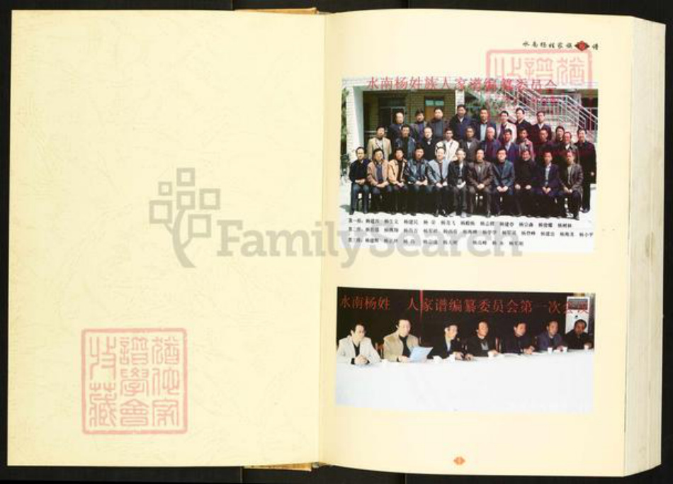 陕西省延安市宜川县杨氏族谱-水南杨姓家族家谱.pdf电子版插图1 陕西省延安市宜川县杨氏族谱-水南杨姓家族家谱.pdf电子版插图1