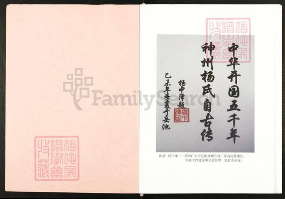 四川省广安市岳池县杨氏四知堂族谱-岳池县杨氏族谱.pdf电子版插图1 四川省广安市岳池县杨氏四知堂族谱-岳池县杨氏族谱.pdf电子版插图1