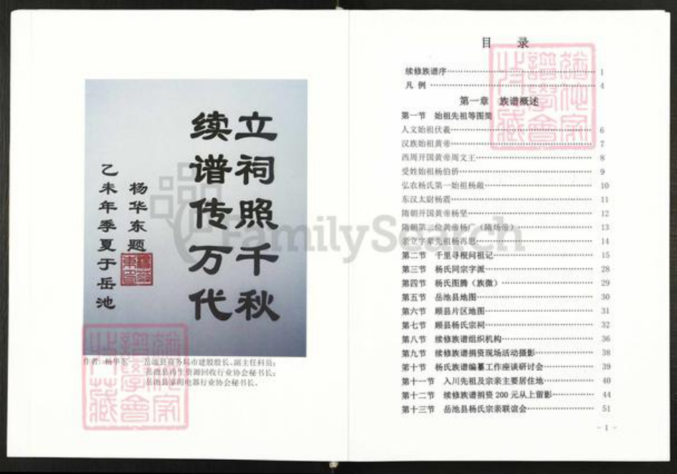四川省广安市岳池县杨氏四知堂族谱-岳池县杨氏族谱.pdf电子版插图3 四川省广安市岳池县杨氏四知堂族谱-岳池县杨氏族谱.pdf电子版插图3