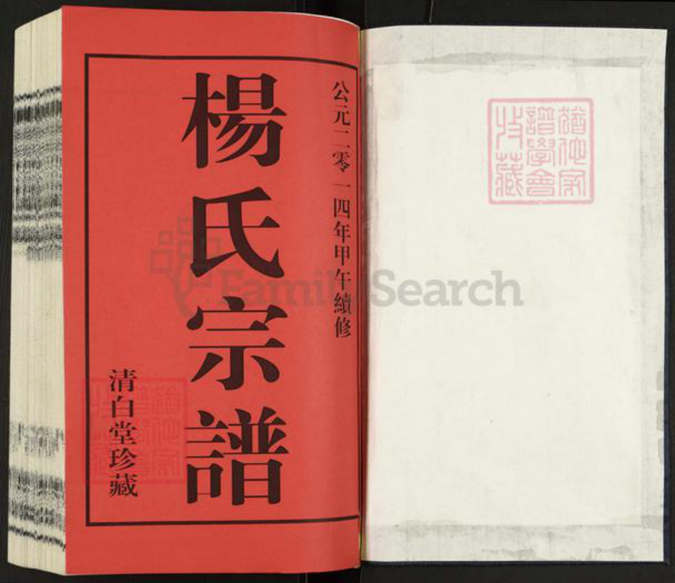 江苏省常州市天宁区天宁街道杨氏清白堂族谱-毗陵杨氏宗谱.pdf电子版插图1 江苏省常州市天宁区天宁街道杨氏清白堂族谱-毗陵杨氏宗谱.pdf电子版插图1